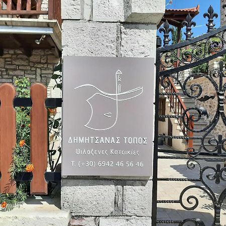 Δημητσανασ Τοποσ Νύμφη Δάφνη Apartment ดีมิตซานา ภายนอก รูปภาพ